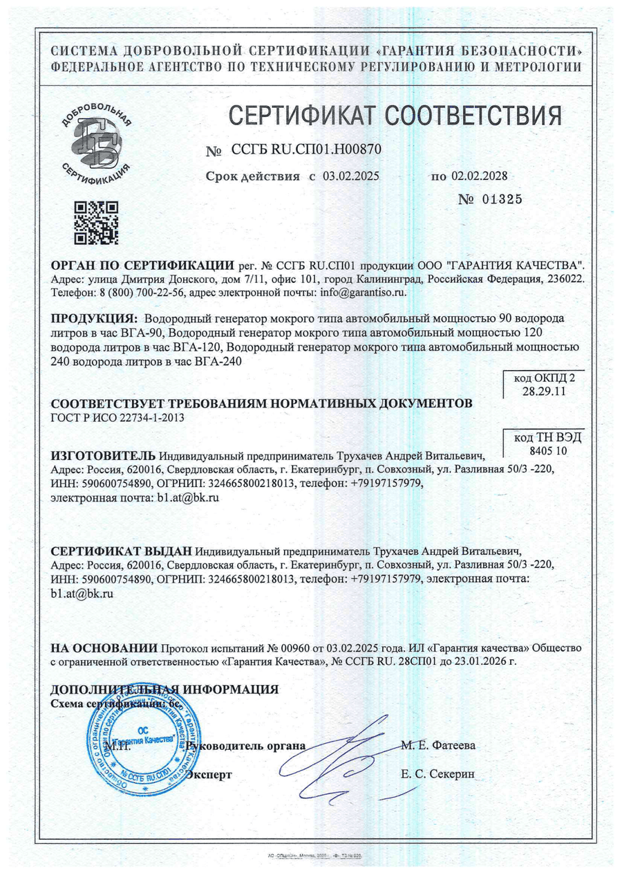 Добровольный сертификат соответствия